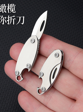 EDC不锈钢迷你小刀多功能折叠刀开瓶器袖珍口袋刀钥匙扣开快递刀