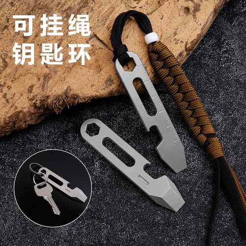 钛合金多功能钥匙扣迷你小撬棍