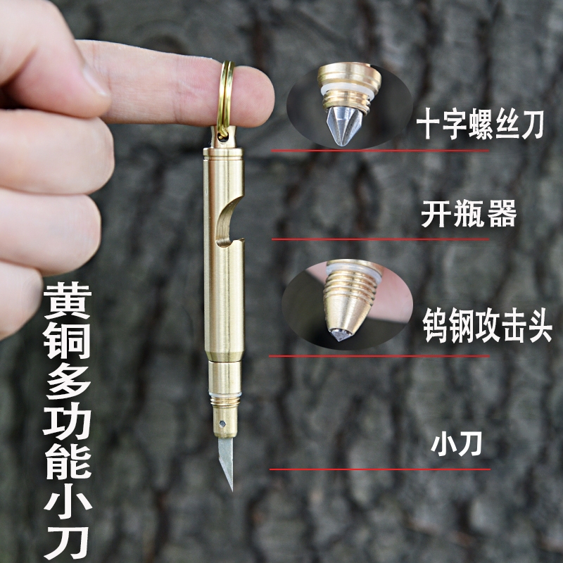 多功能黄铜小刀钨钢头破窗开瓶器