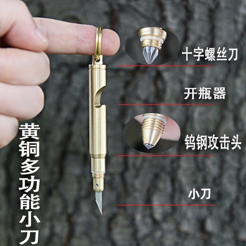 多功能黄铜小刀钨钢头破窗开瓶器