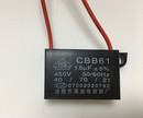 通排风扇电机马达启动电容器CBB61 1.5UF 换气扇 浴霸 450V