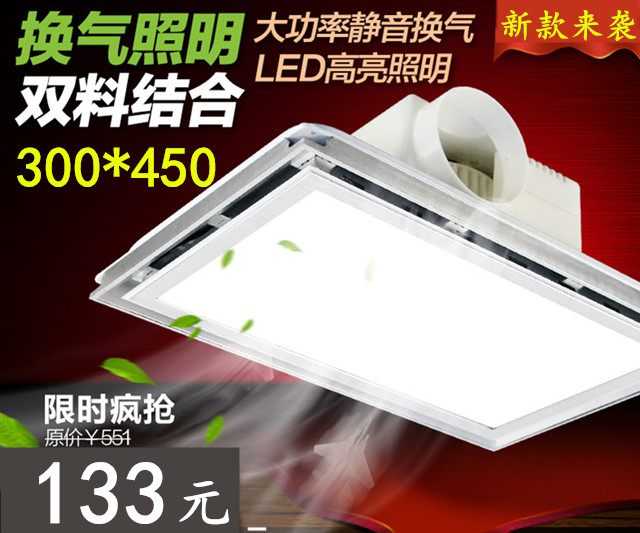 集成吊顶300x450照明换气扇