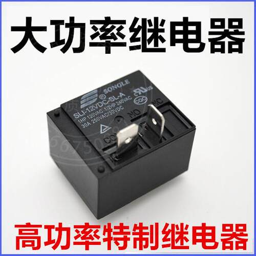 即热式电热水器大功率专用特制继电器 SLI-12VDC-SL-A 4脚30A40A