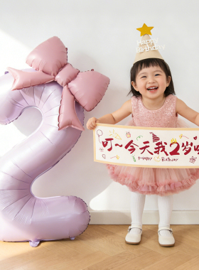 蝴蝶结紫色数字气球装饰女孩儿童生日拍照仪式感场景布置横幅道具