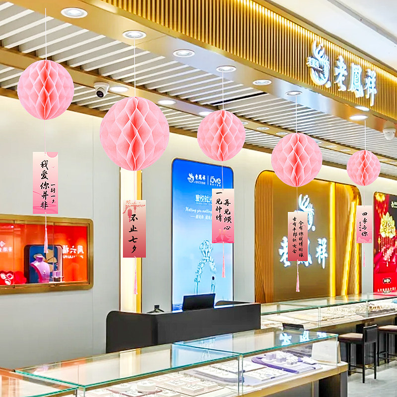 七夕情人节活动场景布置珠宝店铺粉色蜂窝球吊饰商场氛围装饰挂件