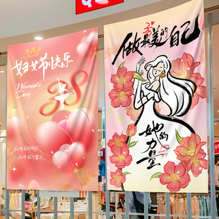 三八女神节文字图案挂布装饰店铺公司38妇女节布置拍照背景墙道具