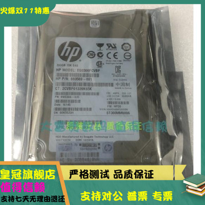 保真 原装 HP/惠普 652564-B21 653955-001 300G 10K SAS 2.5硬盘