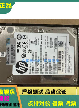 HP/惠普 300G 15K SAS 12G 2.5 759546-001 759208-B21服务器硬盘
