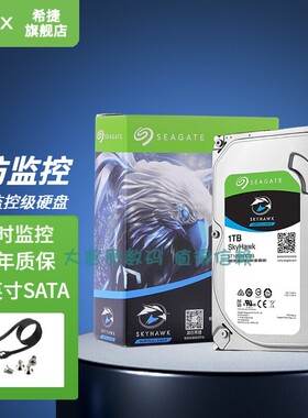 全新Seagate希捷 ST1000VX005垂直1TB新酷鹰1T监控录像台式机硬盘