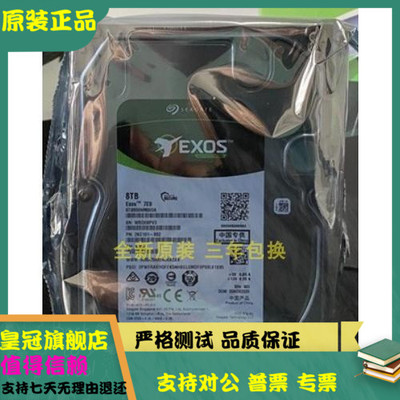 全新机械硬盘希捷8TNAS