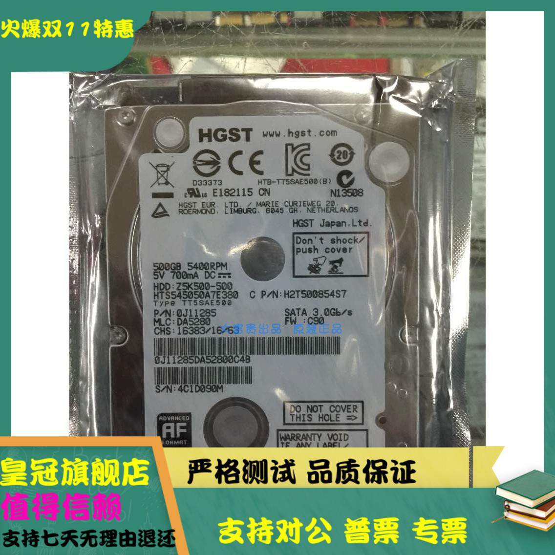 原装 日立 HTS545050A7E380 500G 5400转 2.5寸 SATA2 笔记本硬盘