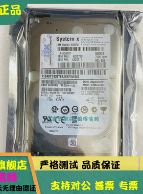原装IBM 42D0707 42D0708 90Y8954 90Y8953硬盘500G 7.2k SAS 2.5