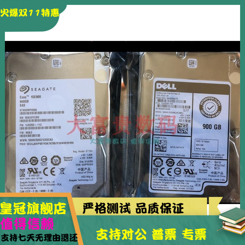 DELL 联想 浪潮 900G 15K SAS 2.5寸12GB ST900MP0006 服务器硬盘