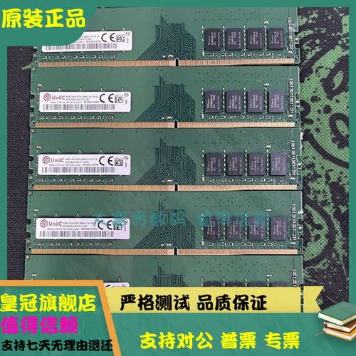 原装紫光 8G 1Rx8 PC4-2666U SCC08GU03H1F1C-26V 台式机内存 8GB