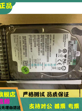 保真 HP/惠普 300GB 785410-001 785067-B21 SAS 2.5 10K 12G硬盘