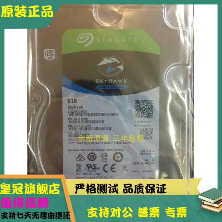 全新 Seagate/希捷 ST8000VX0022 新酷鹰SA