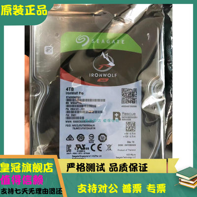 全新 4T酷狼Seagate/希捷 ST4000NE001 4T 7.2K 酷狼SATA企业硬盘