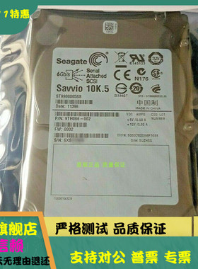 全新 原装Seagate/希捷 ST9900805SS 900G 10K 2.5 SAS服务器硬盘