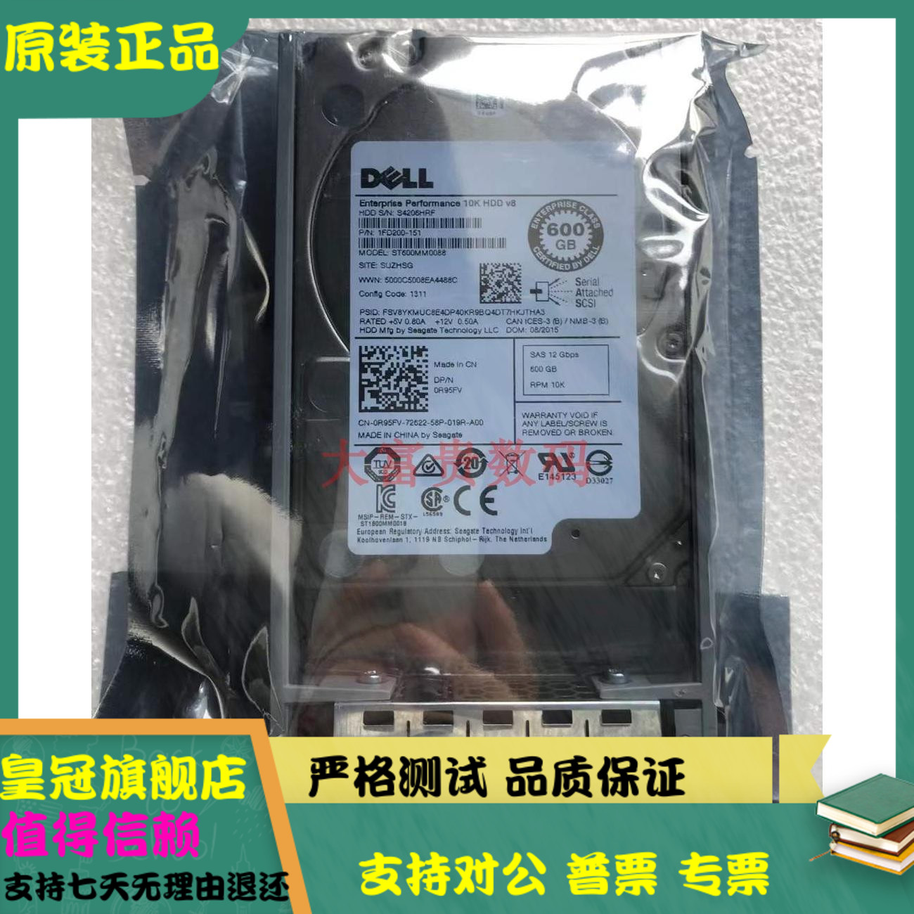 全新 Dell 600G 12Gb SAS 2.5寸 硬盘ST600MM0088 0R95FV 0K1JY9