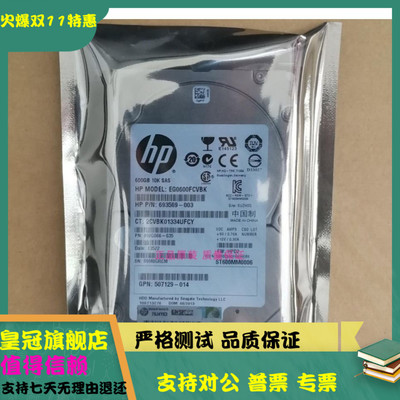 HP/惠普 652583-B21 600GB 2.5 6G 10K SAS 硬盘 653957-001 保真