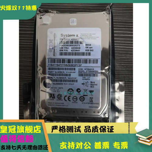 原装 保真 IBM 42D0638 42D0637 42D0641 300G SAS 10K 2.5寸硬盘