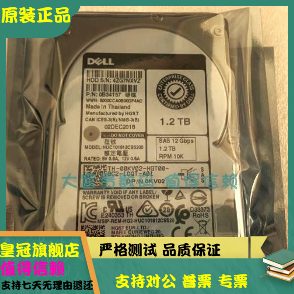 3年保 Dell/戴尔 0KV02 1.2T SAS 10K 12GB HUC101812CSS200 硬盘