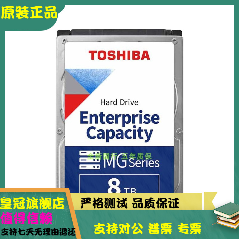 国行全新Toshiba/东芝 MG08SDA800E 8T企业级3.5寸SAS 服务器硬盘
