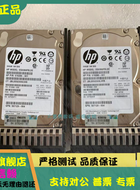 保真 HP/惠普507127-B21 507284-001 300G/10K/SAS 2.5服务器硬盘