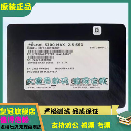 全新美光 5300MAX 3.84T MTFDDAK3T8TDT-1AW1ZABYY 企业级固态SSD