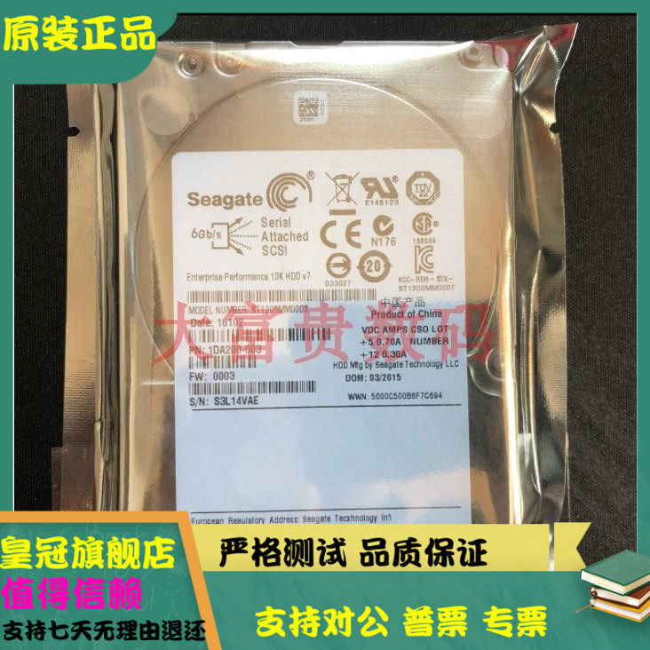 全新 原装 希捷 ST1200MM0007 1.2T 10K SAS 6G 2.5寸 服务器硬盘