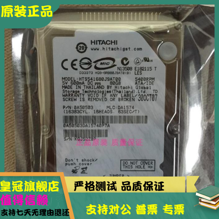 全新HGST/日立 HTS541680J9AT00 IDE并口2.5英寸 5400转 80GB硬盘