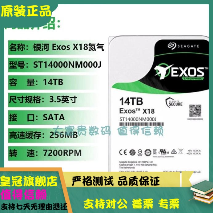 全新Seagate/希捷 ST14000NM000J SATA 银河X18企业级NAS氦气硬盘