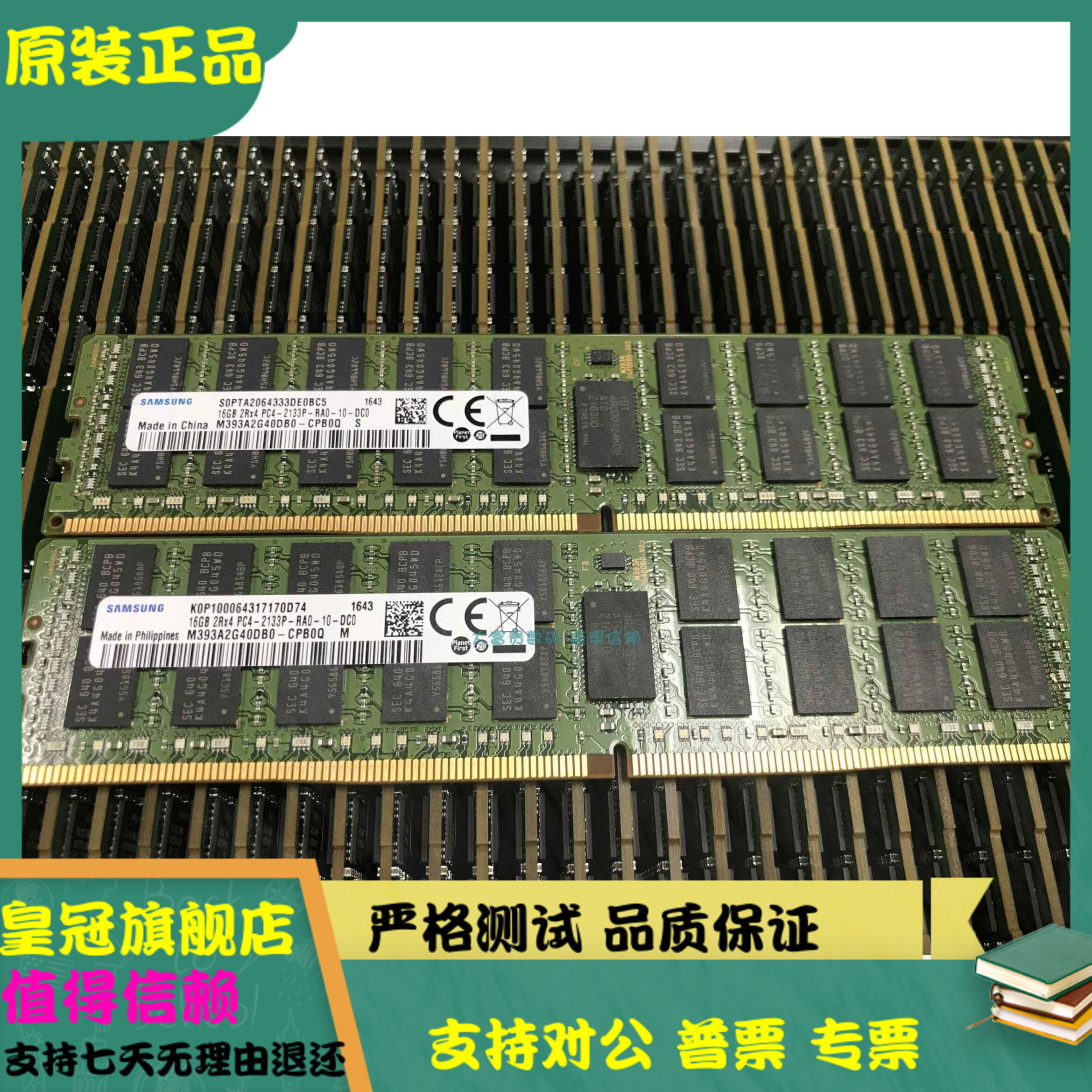 原装三星 DDR4 16G 2RX4 PC4-2133P M393A2G40DB0-CPB 服务器内存