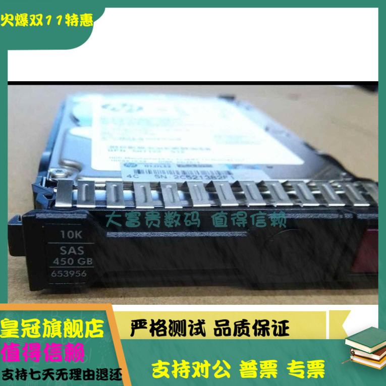 原装 保真 HP 653956-001 652572-B21 450G 10K 2.5 SAS G8 硬盘