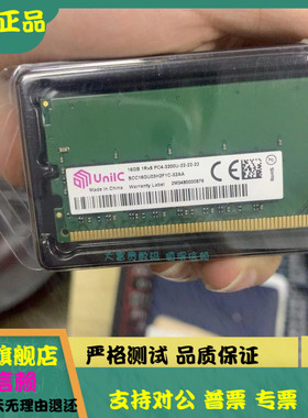 原装 紫光 DDR4 16G 3200 1RX8 SCC16GU03H2F1C-32AA台式机内存条