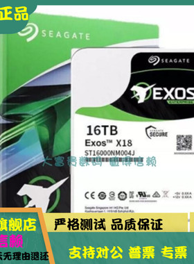 全新 Seagate/希捷 ST16000NM004J 16TB 7.2K SAS 16T 服务器硬盘