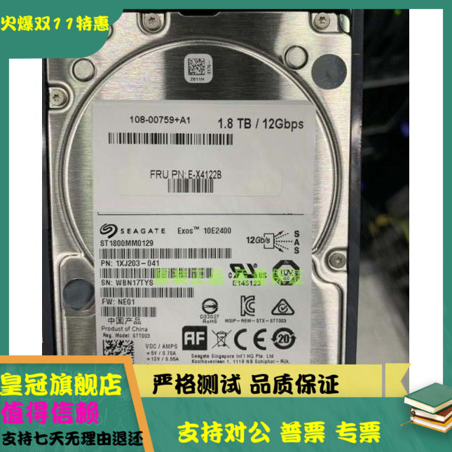Netapp E-X4122B 1.8T SAS E2700 E2624 E2760 E5660 DE224C 硬盘