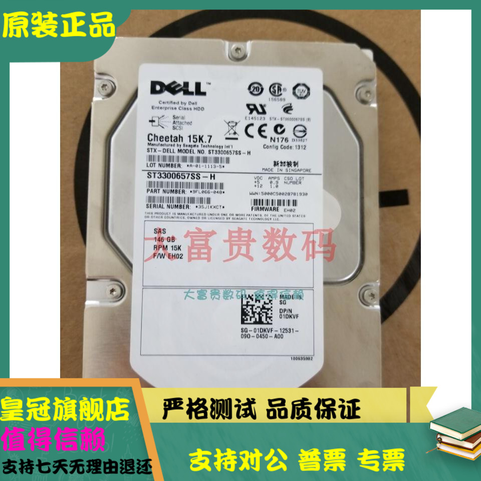 DELL原装 ST3300657SS-H 146G 15K7 SAS EH02 01DKVF 服务器硬盘