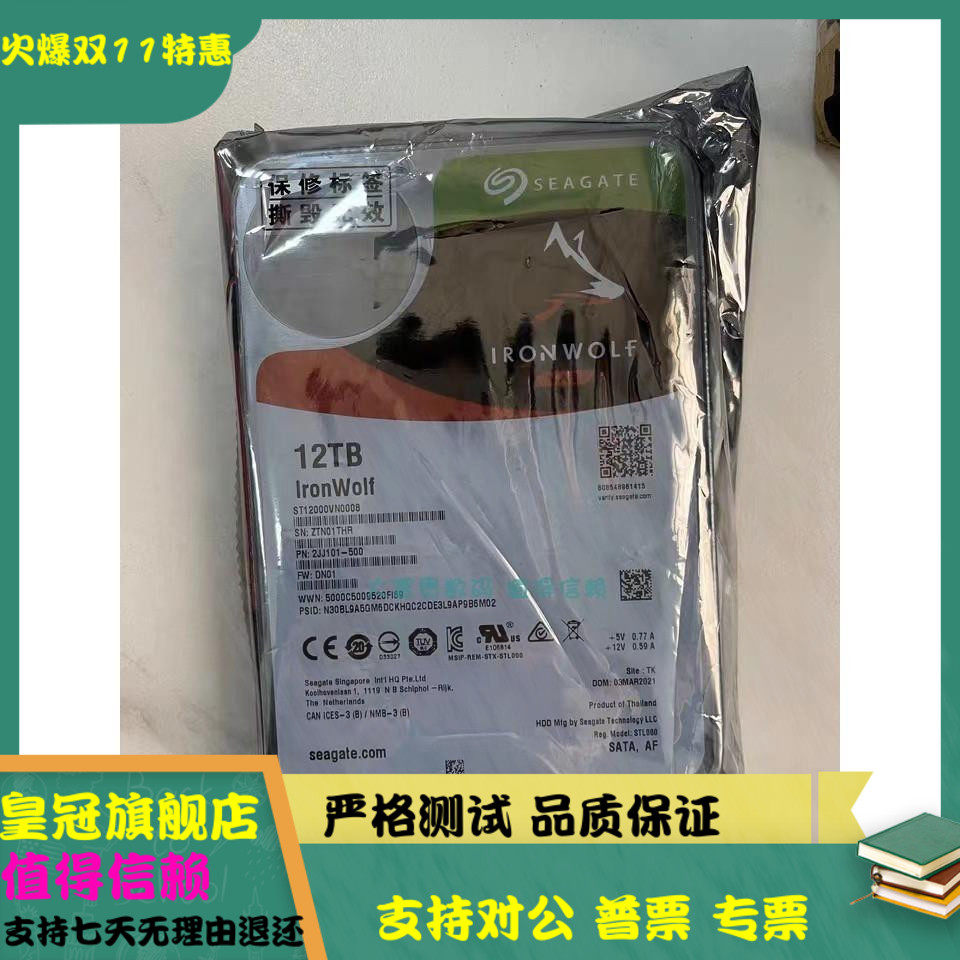 希捷3.5寸酷狼12T群晖NAS存储服务器企业级阵列硬盘ST12000VN0008