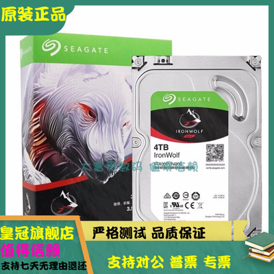 全新酷狼4T Seagate/希捷 ST4000VN006 4tb酷狼网络存储NAS垂直盘