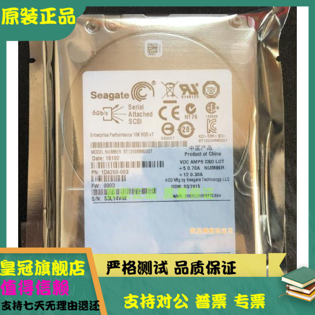 全新Seagate/希捷 ST1200MM0007 1.2T 1