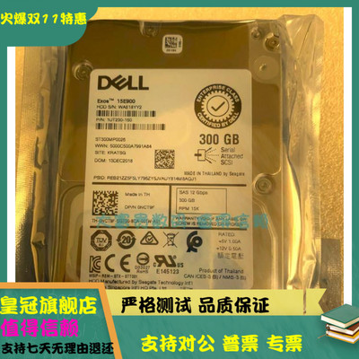 全新DELL/戴尔 300G 15K SAS 12GB 2.5寸硬盘 ST300MP0026 0NCT9F