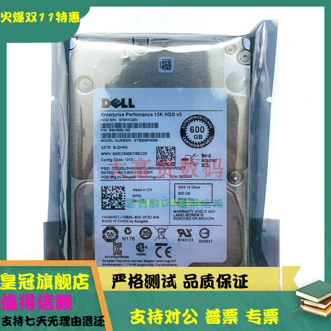 全新 3年包换 Dell/戴尔 ST600MP0005  600G SAS 2.5 硬盘 04HGTJ
