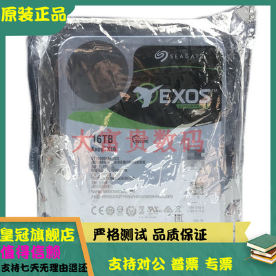 全新希捷ST16000NM004J/002G 氦气16TB 16T银河SAS企业服务器硬盘