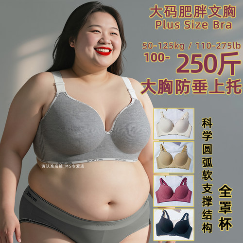 超大码文胸250斤CDE杯大胸全罩杯