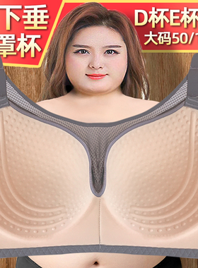 250斤D杯E杯F杯防下垂调整文胸薄款无钢圈大罩杯50/115码抹胸内衣