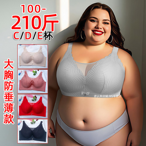 200斤D杯E杯防下垂文胸大码上托