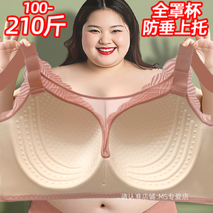 薄款 内衣抹胸 105码 200斤E杯大胸防下垂上托文胸CD杯全罩杯肥胖46