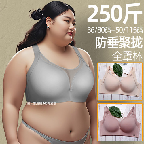 250斤E杯D杯防下垂薄款上托文胸