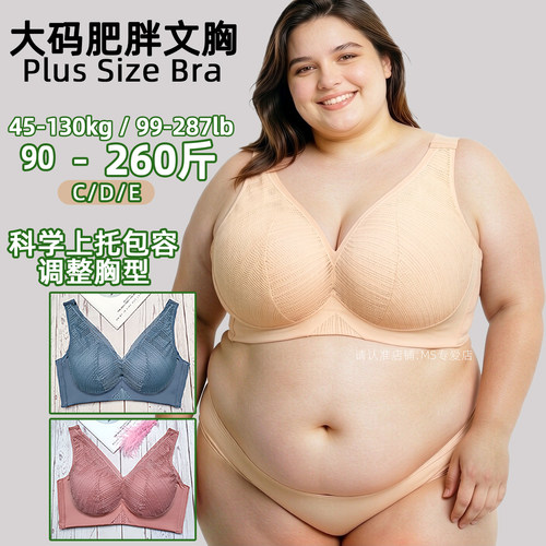 260斤E杯防垂上托文胸